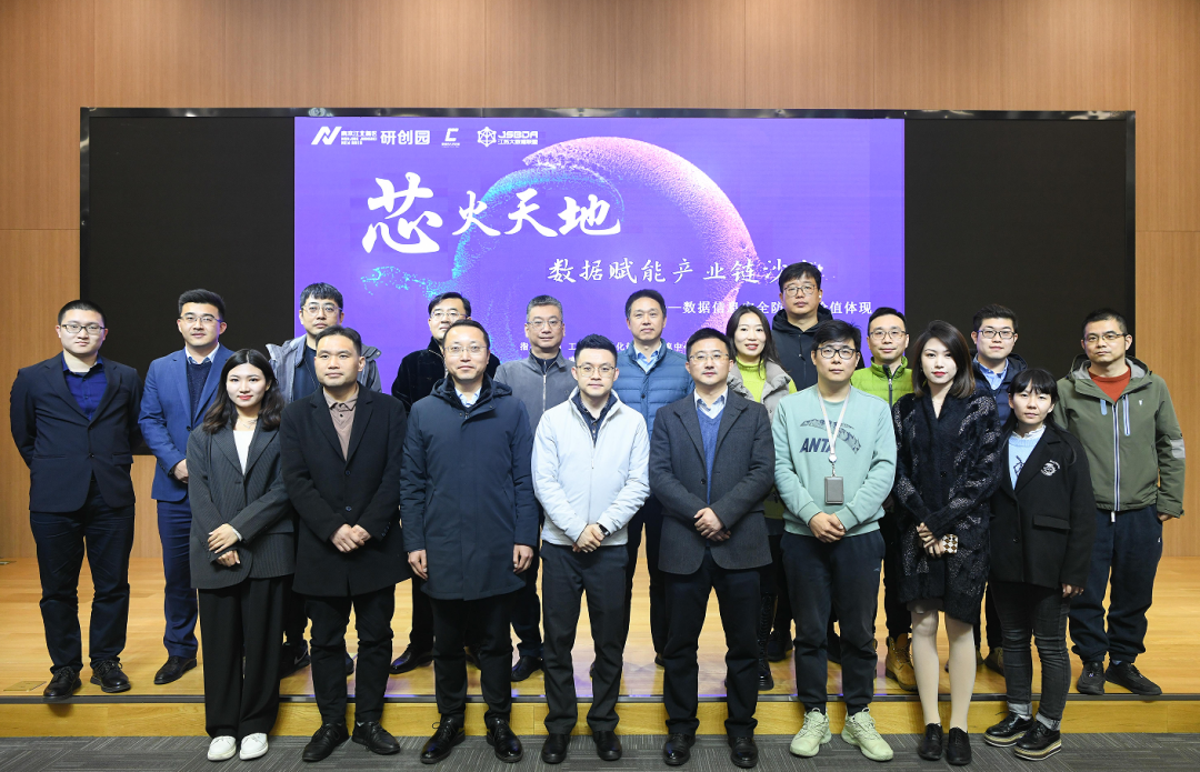 “芯火天地”数据赋能产业链沙龙顺利举办，DDpay钱包科技集团数智化研究院常务副院长陈海勇出席