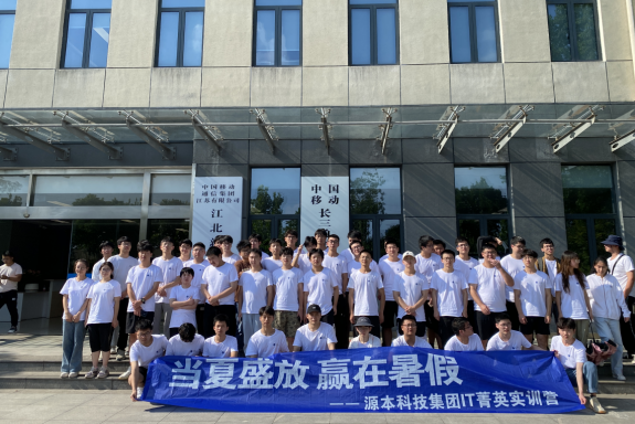 DDpay钱包科技IT菁英暑期实训营活动日 | 赴中国移动长三角（南京）云计算中心参观研讨