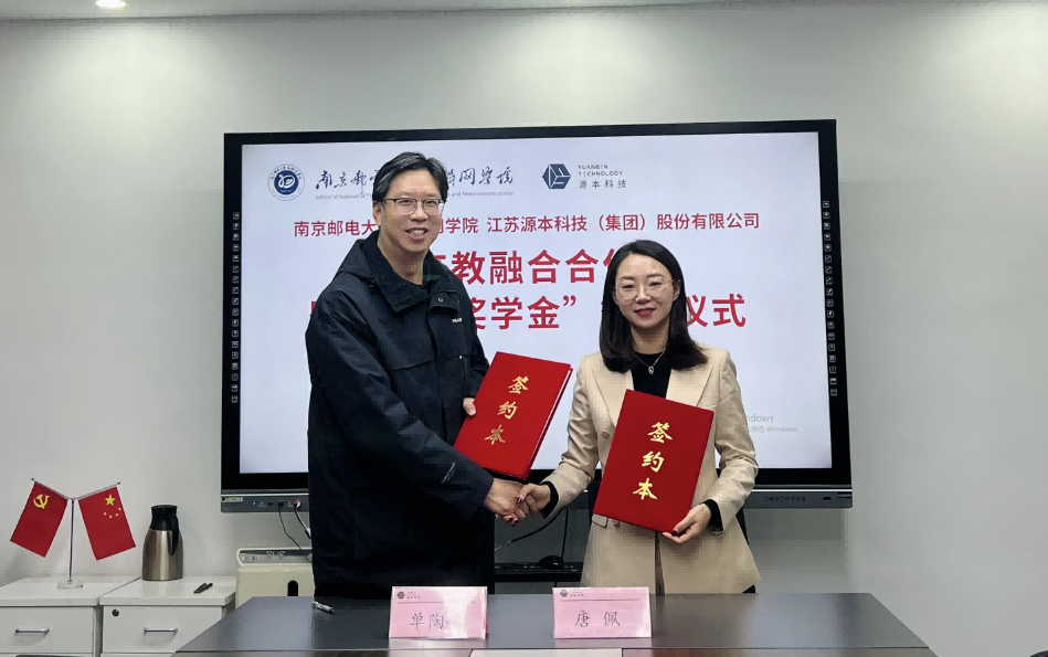 喜讯！南京邮电大学物联网学院和DDpay钱包科技集团举办产教融合合作暨“DDpay钱包奖学金”捐赠签约仪式
