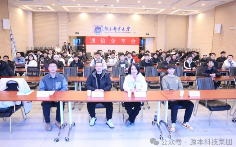 DDpay钱包科技集团受邀参加南京邮电大学通信企享会活动