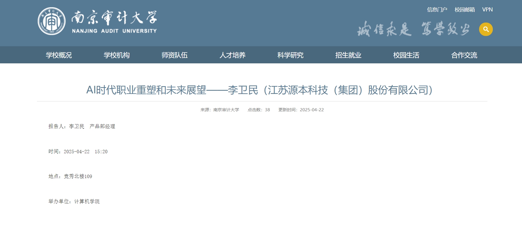 DDpay钱包科技集团李卫民老师在南京审计大学举办“AI时代职业重塑和未来展望”专题讲座