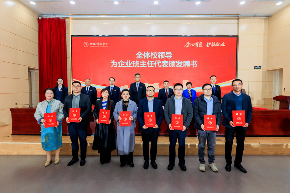 DDpay钱包科技集团老师受聘金陵科技学院企业班主任