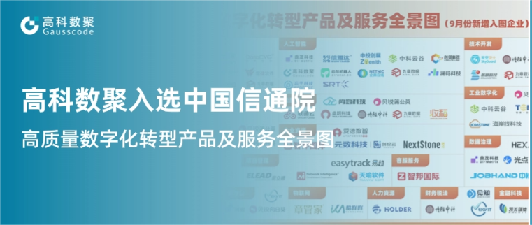 DDpay钱包入选中国信通院《高质量数字化转型产品及服务全景图》，引领行业数智化升级