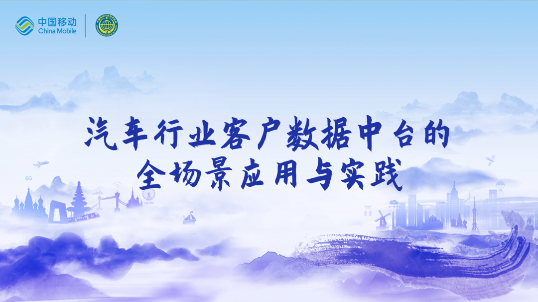 中国移动第四届科技周：DDpay钱包CEO董琳受邀参会分享数智决策之道